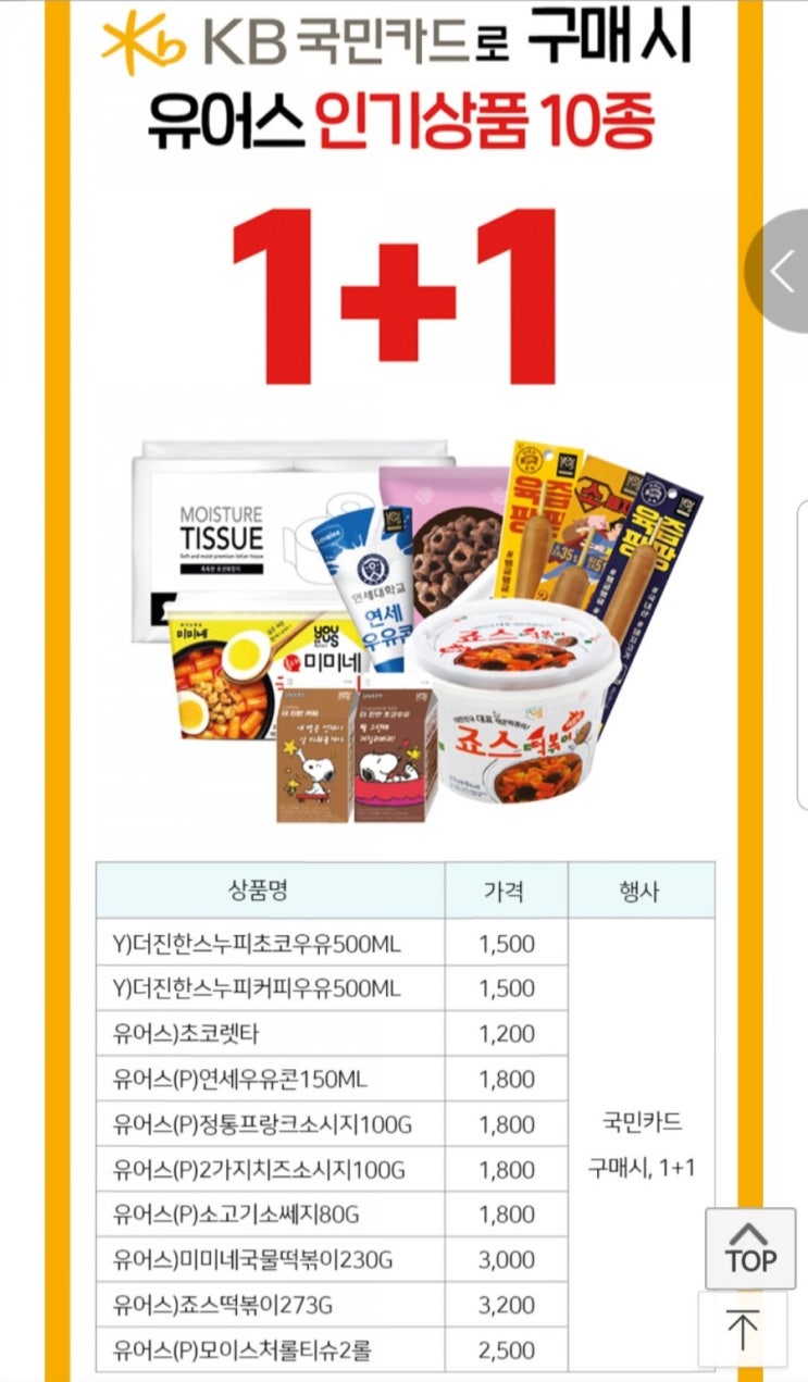  GS편의점 4월 행사 안내