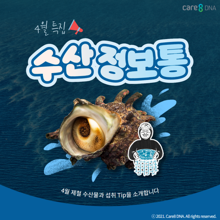  [건강한] 만우절 아니고, 수산인의 날 기념 4월 제철 수산물 추천: 주꾸미, 바지락