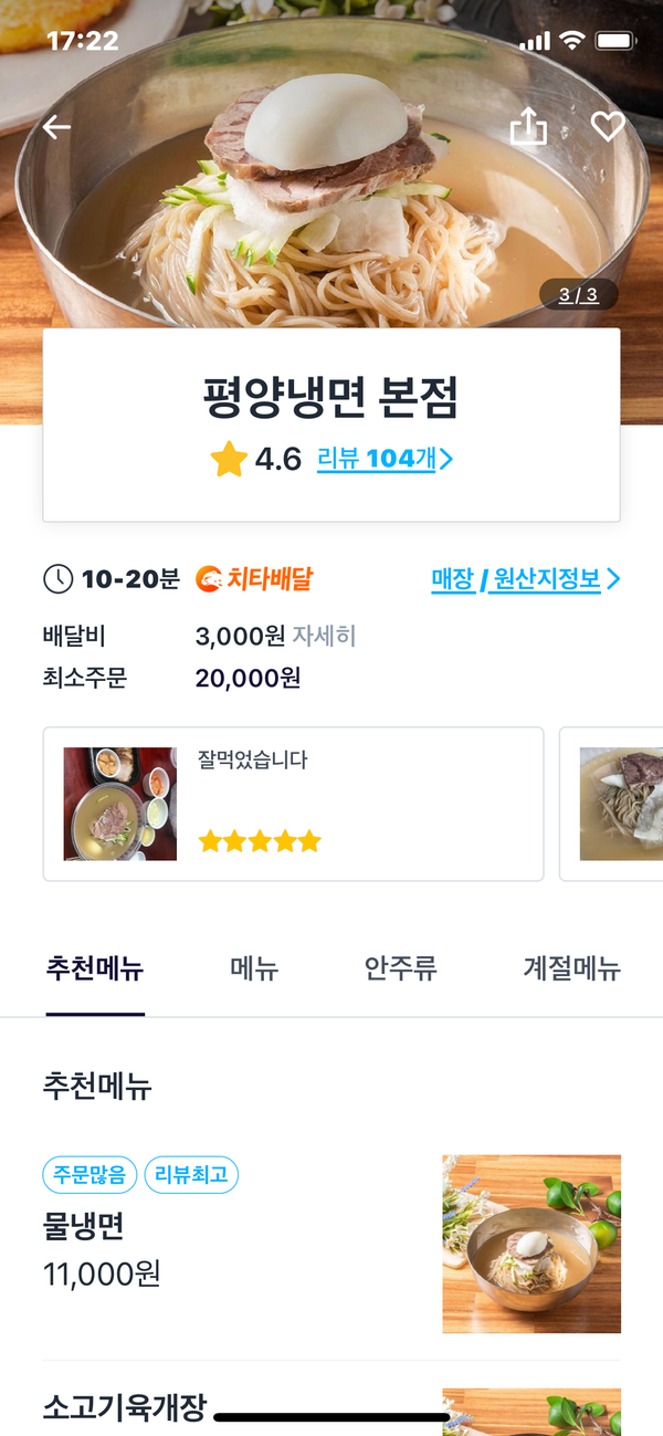  평양냉면본점, 평양냉면 곱빼기