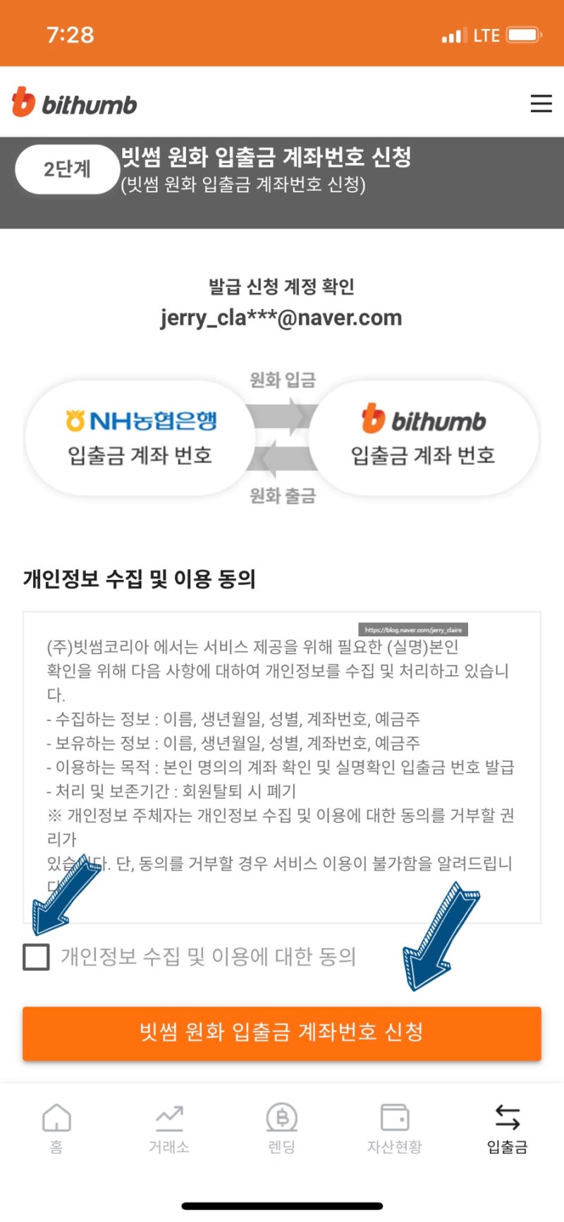 빗썸 계좌등록 & 출금 방법, 시간, 수수료 등 : 네이버 블로그