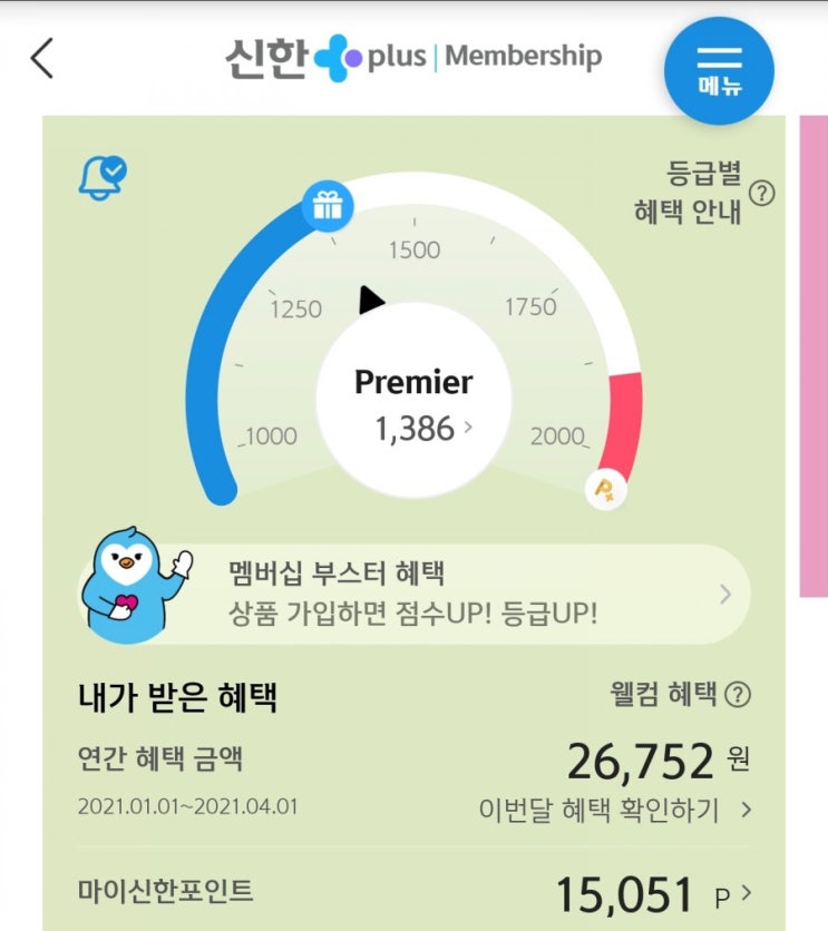 마이신한포인트 얼마나모았나 (2021년 1분기 15051)