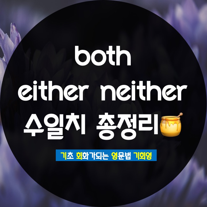 either neither both of 정리 - 기회영