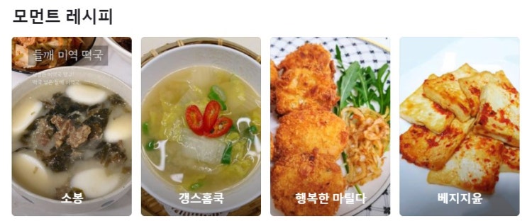  [네이버 홈 푸드판, 모먼트 레시피]에 "달래두부조림 만들기"가 소개 되었어요.