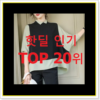 인생템 써스데이아일랜드블라우스 물건 베스트 순위 랭킹 20위