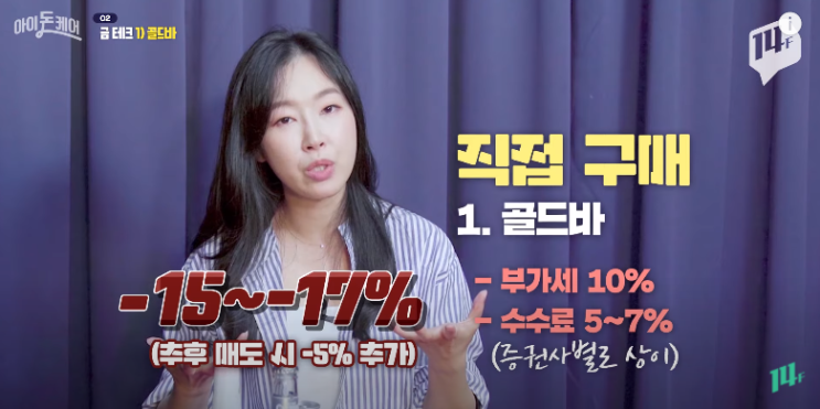  금 사는 법 5가지 feat.금테크 시작