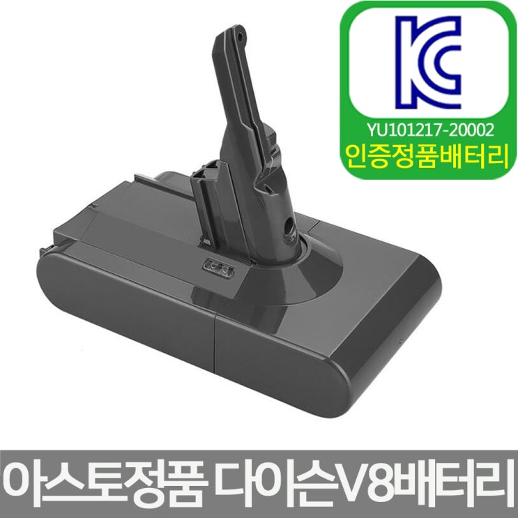 후기가 정말 좋은 다이슨 청소기 V8 호환 배터리 아스토정품 KC인증상품 SV10 V8플러피 앱솔루트 모터헤드 애니멀 좋아요 후기가 정말 좋은 다이슨 청소기 V8 호환 배터리 아스토정품 KC인증상품 SV10 V8플러피 앱솔루트 모터헤드 애니멀 좋아요