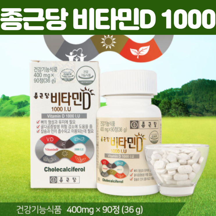 많이 팔린 약국 비타민D 1000iu 칼슘 인 비타민d결핍증상 햇빛 자외선 임산부 비타민디 직장인 수험생 갱년기 여성 관절 골다공증 건강 기능식품 90정, 90정 X 3개 좋아요 많이 팔린 약국 비타민D 1000iu 칼슘 인 비타민d결핍증상 햇빛 자외선 임산부 비타민디 직장인 수험생 갱년기 여성 관절 골다공증 건강 기능식품 90정, 90정 X 3개 좋아요