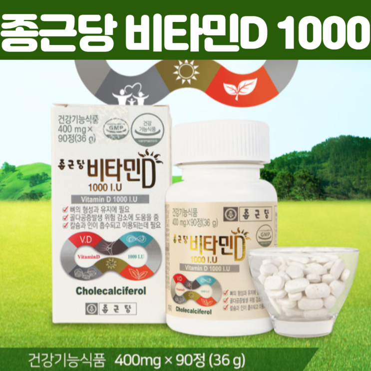 많이 팔린 약국 비타민D 1000iu 칼슘 인 비타민d결핍증상 햇빛 자외선 임산부 비타민디 직장인 수험생 갱년기 여성 관절 골다공증 건강 기능식품 90정, 90정 X 3개 좋아요