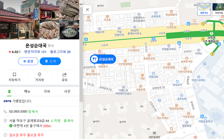  마포구 아현동 맛집 은성순대국