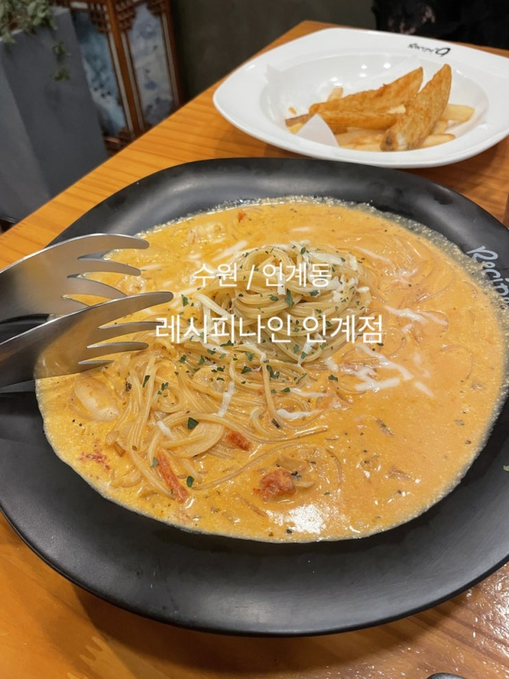  수원 인계동 레시피나인 평일저녁으로 먹고 왔어요