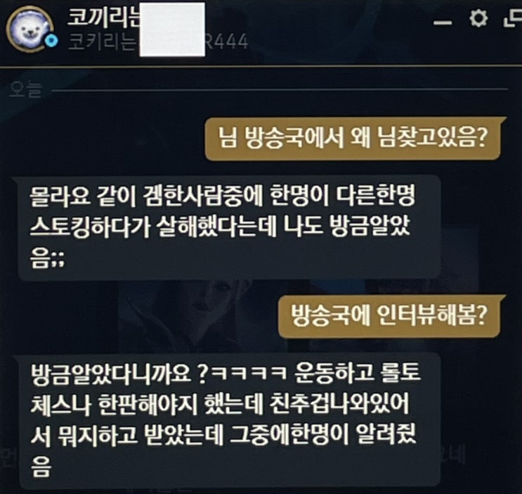 노원구 세모녀 살인사건 롤 닉네임 가해자 피글렛 피해자 나미 1티어 그것이 알고싶다 제보 이미 오래전부터 스토킹