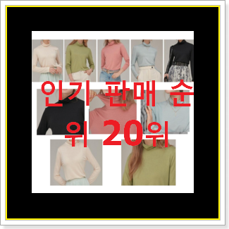  안보면 손해 bcbg 상품 베스트 순위 TOP 20위