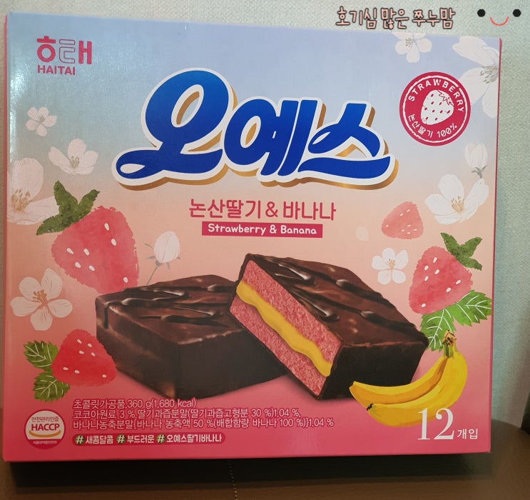 커피친구 딸기바나나오예스 솔직후기 봄한정판 논산딸기바나나 시즌한정 논산딸기바나나오예스 기간한정 오예스가격 봄한정 해태제과오예스 맛있게먹는법