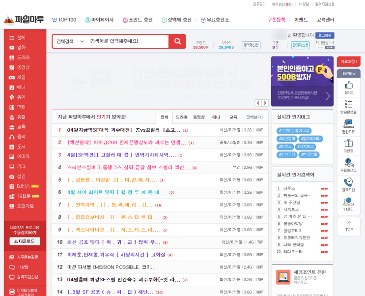  신규P2P 추천 파일마루에서 예능 드라마 영화 다시보기
