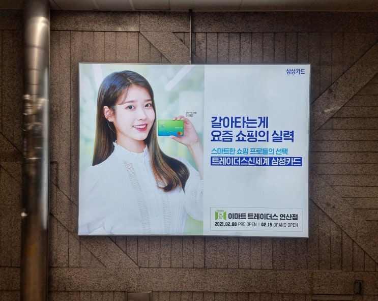  유퀴즈 아이유 보고 생각난 부산 광고 매체