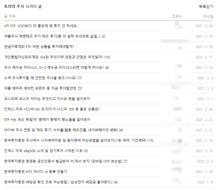  경제 블로그가 되가는 중...(21년 3월 애드포스트 결산)