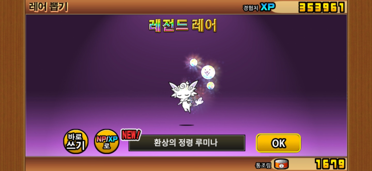 냥코대전쟁 레전드레어(레레) 환상의정령 루미나 뽑은 후기