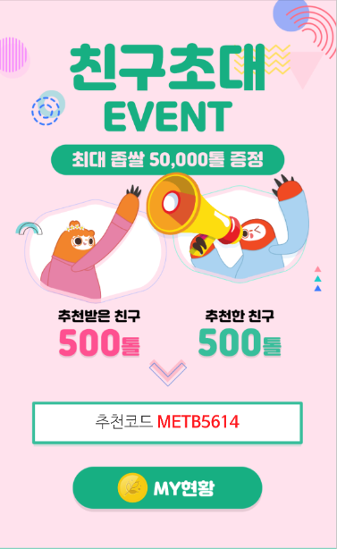  [앱테크폰테크] 머니트리 신규가입해서 좁쌀코인으로 누구나 10만원 이상 가져가세요