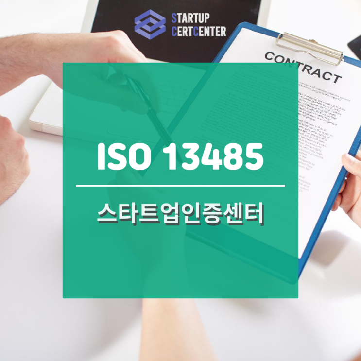 의료기기 수출을 생각한다면 꼭 챙겨야 할 ISO 13485