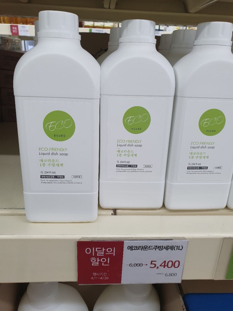  내돈내산 에코라운드주방세제 후기