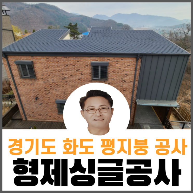 평지붕공사/단독주택지붕공사/지붕방수시트/