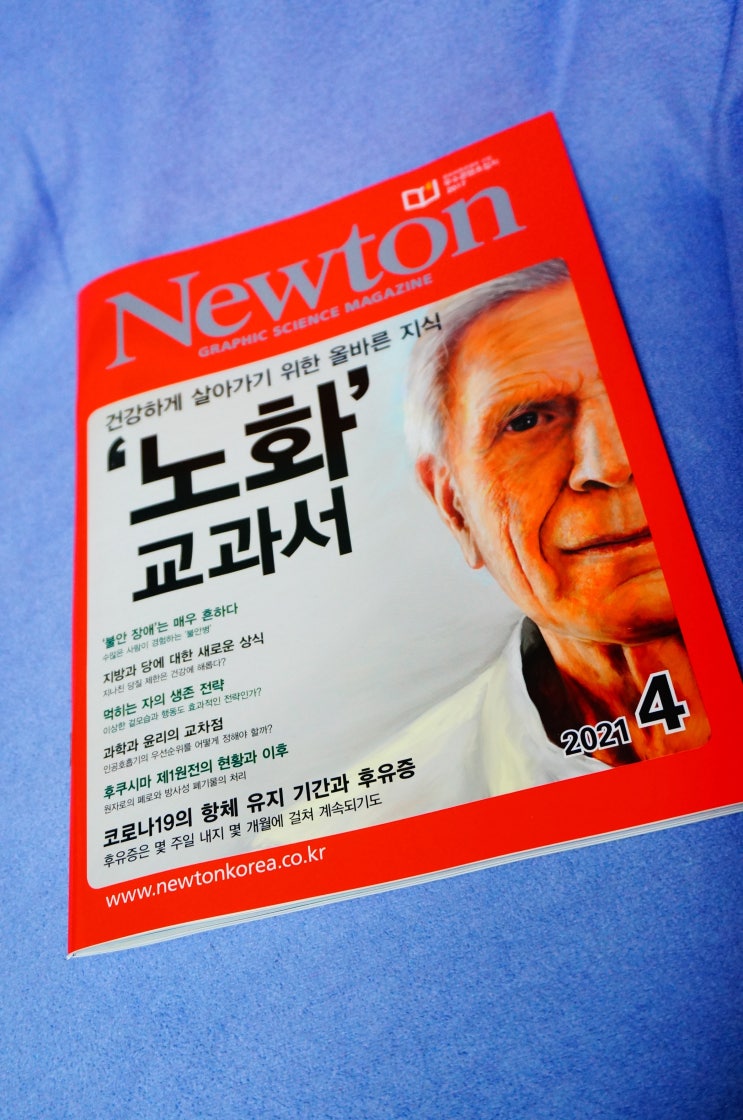 [리뷰] 과학관련도서 No.1 "Newton"