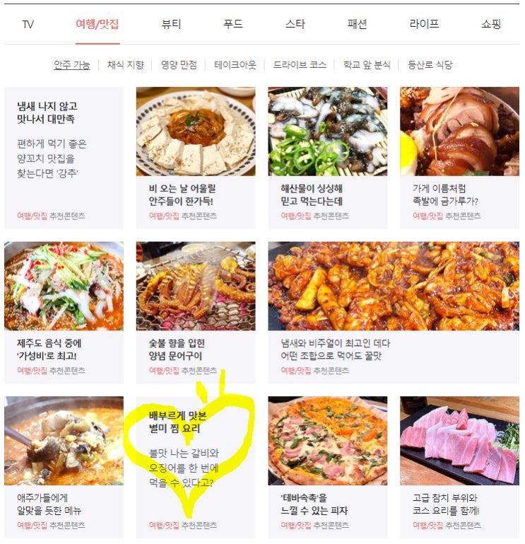  네이트 메인에 소개되었어요!!⑪ 경축!! :: 을지로 전주옥 본점