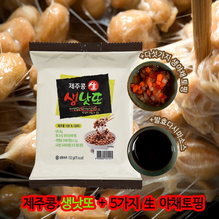 요즘 인기있는 으뜸 제주콩 생낫또, 60팩 좋아요 요즘 인기있는 으뜸 제주콩 생낫또, 60팩 좋아요