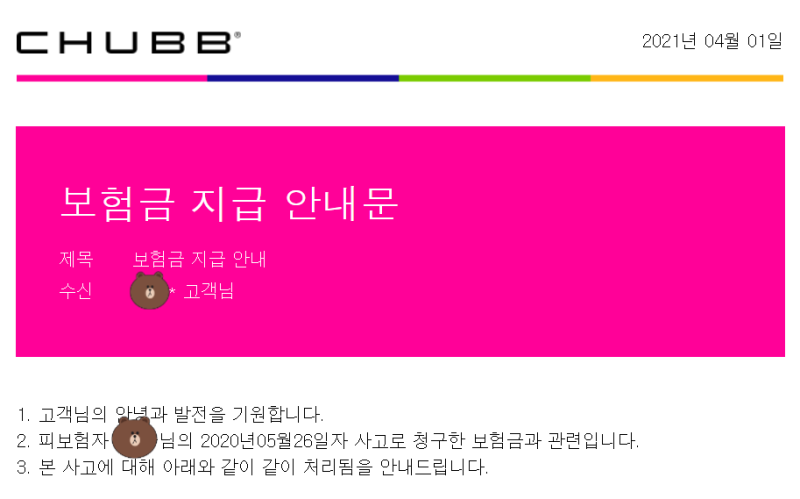 [보험금청구] 에이스치아보험 처브, 간단하게 모바일팩스로 청구하기