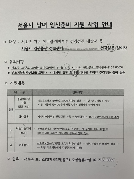  서초 방배보건지소 산전검사(예비맘 검진)