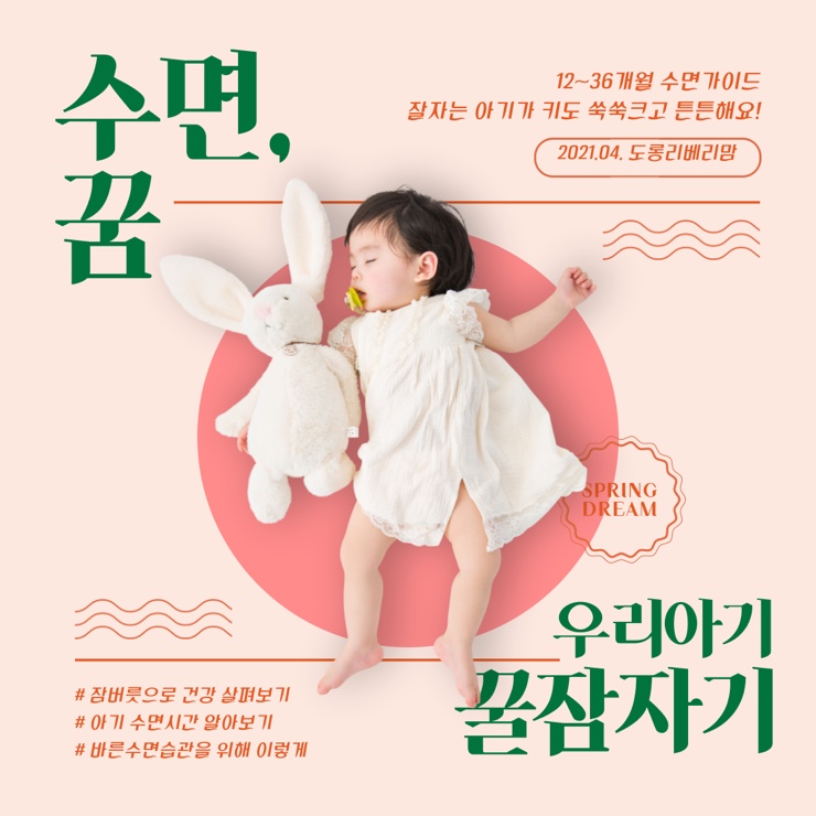  12~36개월 수면 가이드 확인하세요