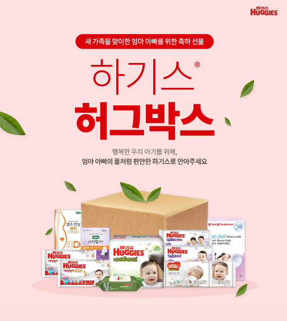 맘큐 하기스 허그박스 이벤트 및 신청방법 맘큐 하기스 허그박스 이벤트 및 신청방법