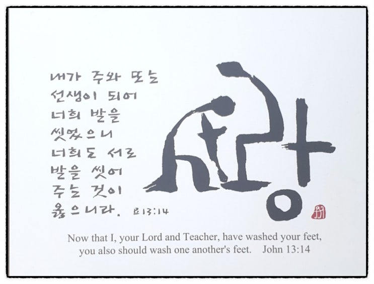  고난주간 목요일 예수님의 행적에 관한 영어성경 구절로 영어공부하기. 영어노베이스를 위한 영어공부. 세족식