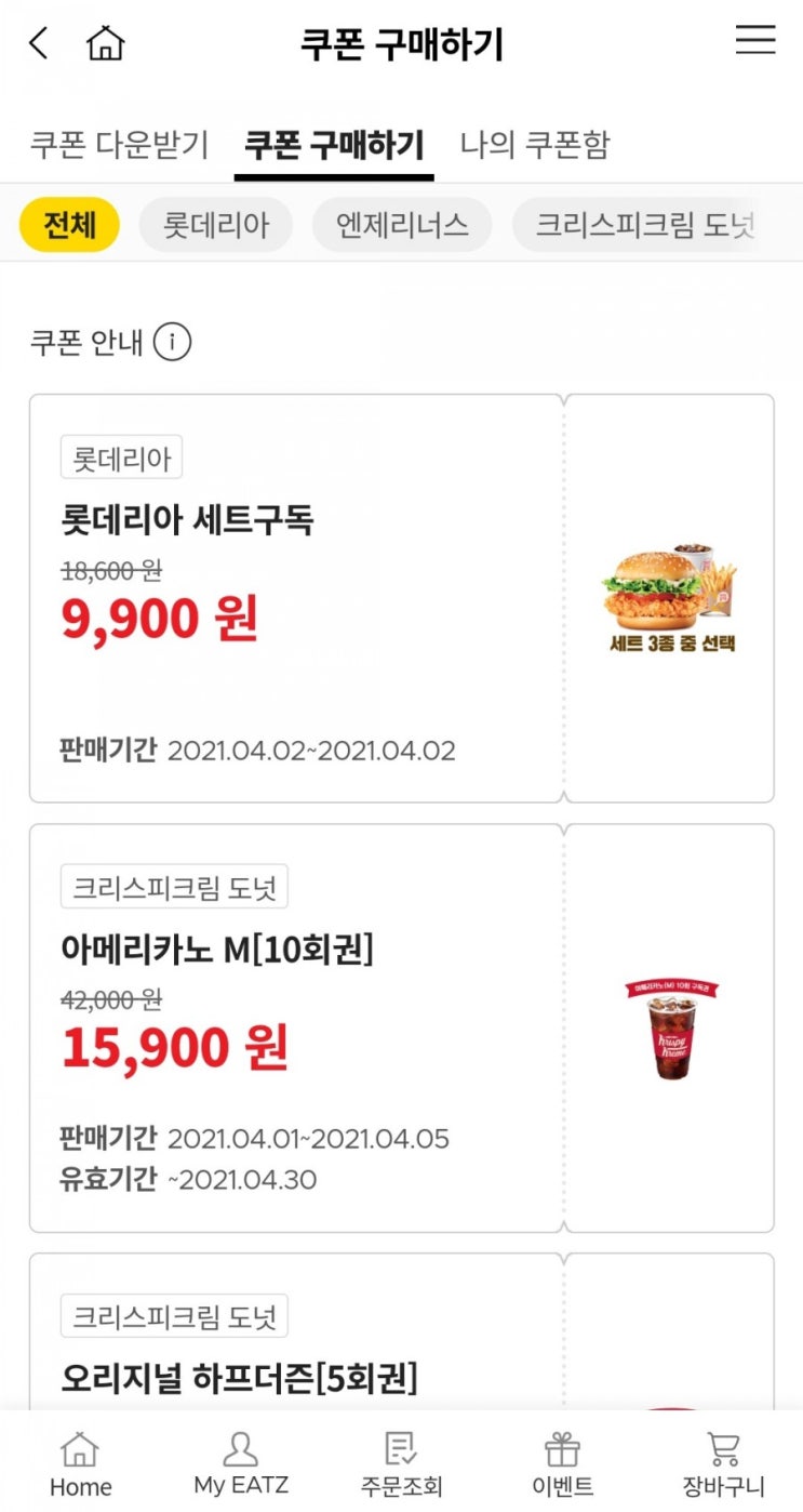  롯데잇츠 앱 구독 - 햄버거 세트 3개 9,900원(4/2~4/3, 선착순 2만명)