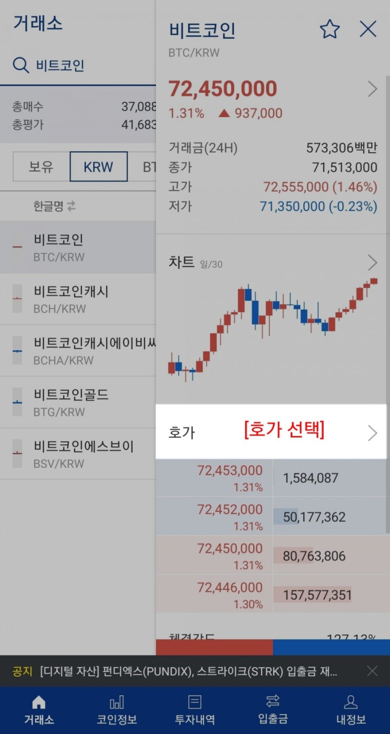 가상화폐] 업비트 호가창 보는법 영상포함 완벽정리, 비트코인 매수하는 방법 : 네이버 블로그
