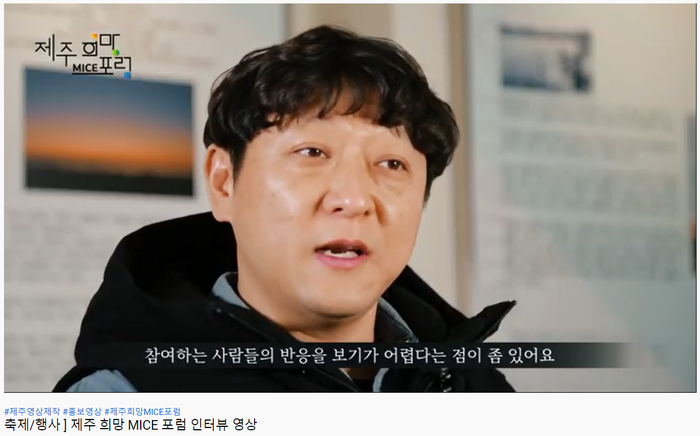 [2021] 제주희망MICE포럼 라이브 온라인송출 운영