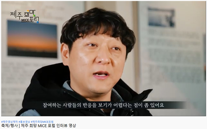 [2021] 제주희망MICE포럼 라이브 온라인송출 운영