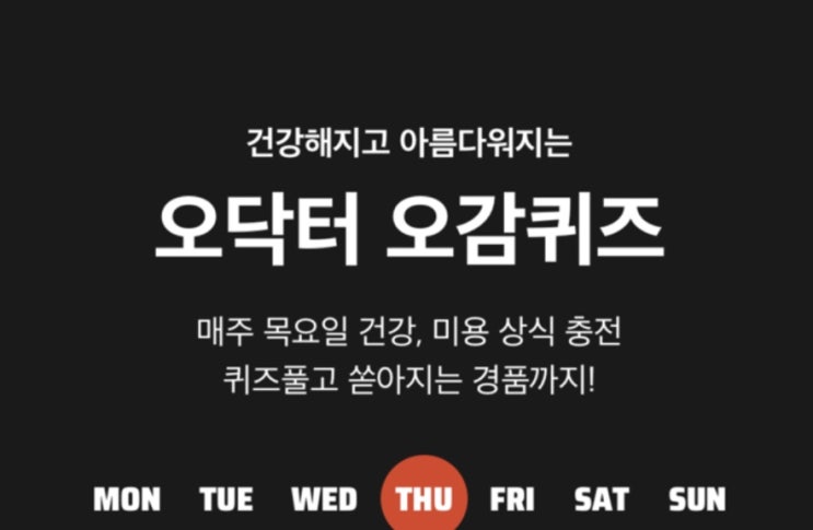 오닥터/오감퀴즈: 눈밑지방재배치 상식퀴즈 4월1일 정답
