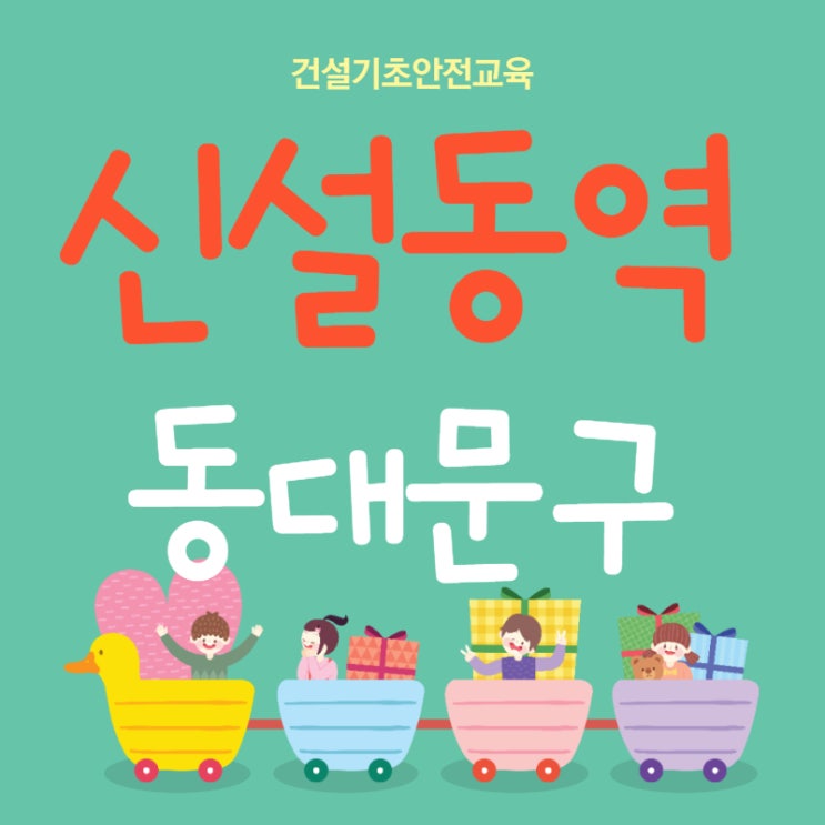  건설안전기초교육 2021년 4월 일정 안내