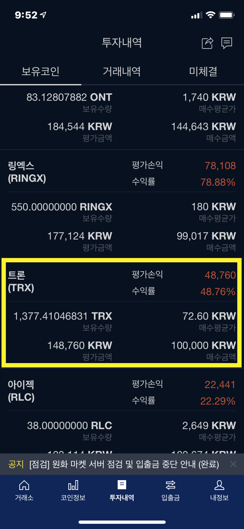 4월 1일 업비트 투자일지] 코인 투자자(코린이) 루나의 투자 일지 | 중국 계열 강세! 트론, 네오, 온톨로지...퀀텀!! : 네이버  블로그