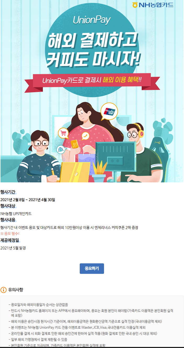  직구 아마존, 알리익스프레스 4월 프로모션 : 농협카드 (유니온)