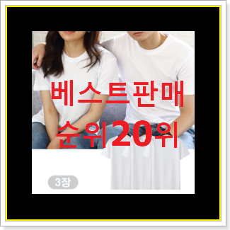  명품 지오다노 탑20 순위 BEST 특가 랭킹 20위