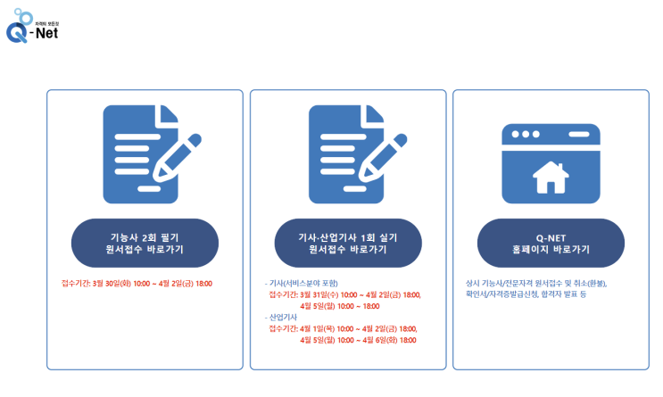  정보처리기사 1급 실기 접수하기