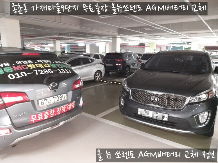  세종시 올 뉴 쏘렌토 델코LN5 배터리 교체