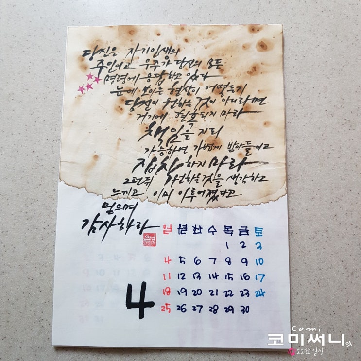 4월 캘리그래피 달력 4월 첫날 오늘도 힘차게!