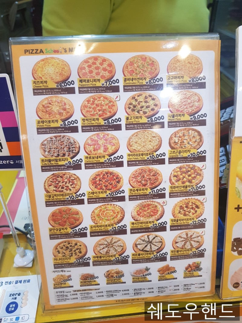 피자 스쿨 메뉴