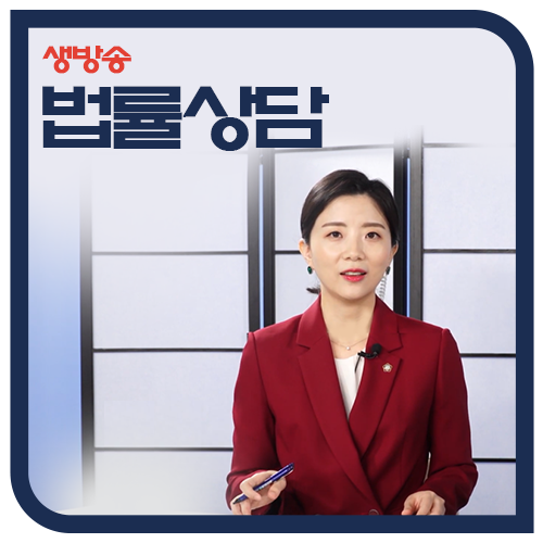  [방송출연] 법률방송TV 법률상담 | "불법주차 사진 찍었더니 차주가 우리 차를 쫓아오다 넘어졌어요"