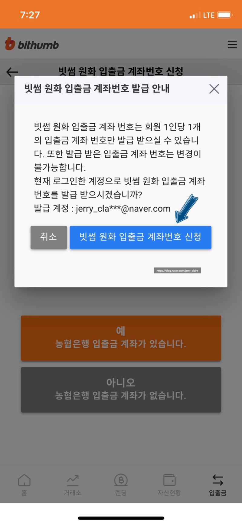 빗썸 계좌등록 & 출금 방법, 시간, 수수료 등 : 네이버 블로그