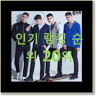  검증된 아디다스트레이닝복세트 탑20 순위 인기 순위공유