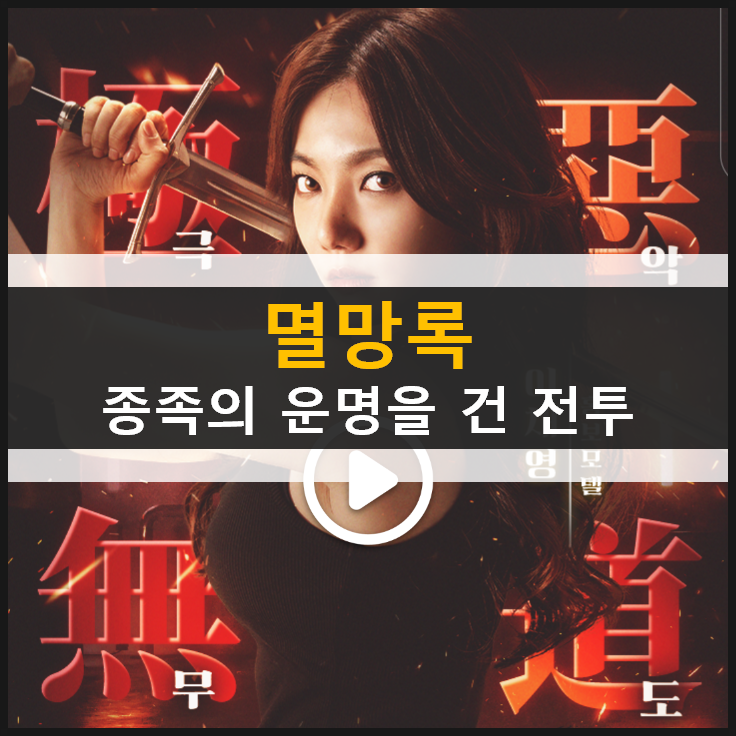 멸망록 14일간의 종말 배우 이채영이 추천한 모바일 게임 사전 예약 진행 중 멸망록 14일간의 종말 배우 이채영이 추천한 모바일 게임 사전 예약 진행 중